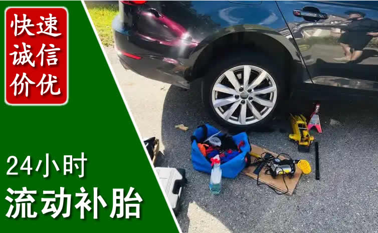翁源长春换轮胎换备胎，长春道路救援流动补胎电话