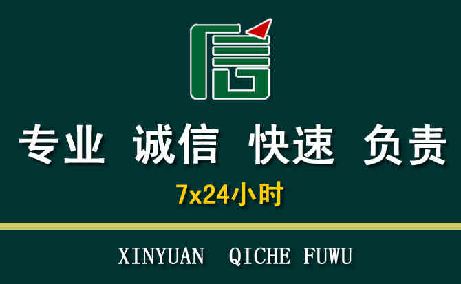 关于翁源汽车道路救援